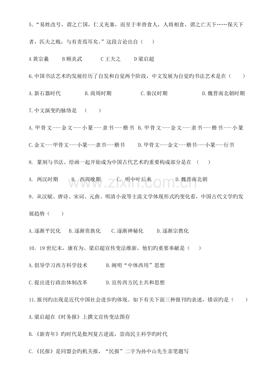 2023年高中历史学业水平测试必修三.doc_第2页