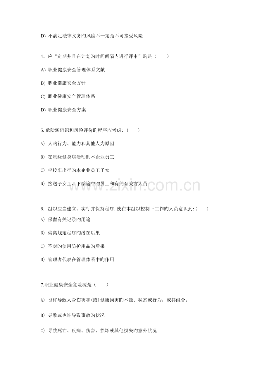 2023年职业健康安全管理体系内部审核员考试试题.doc_第2页