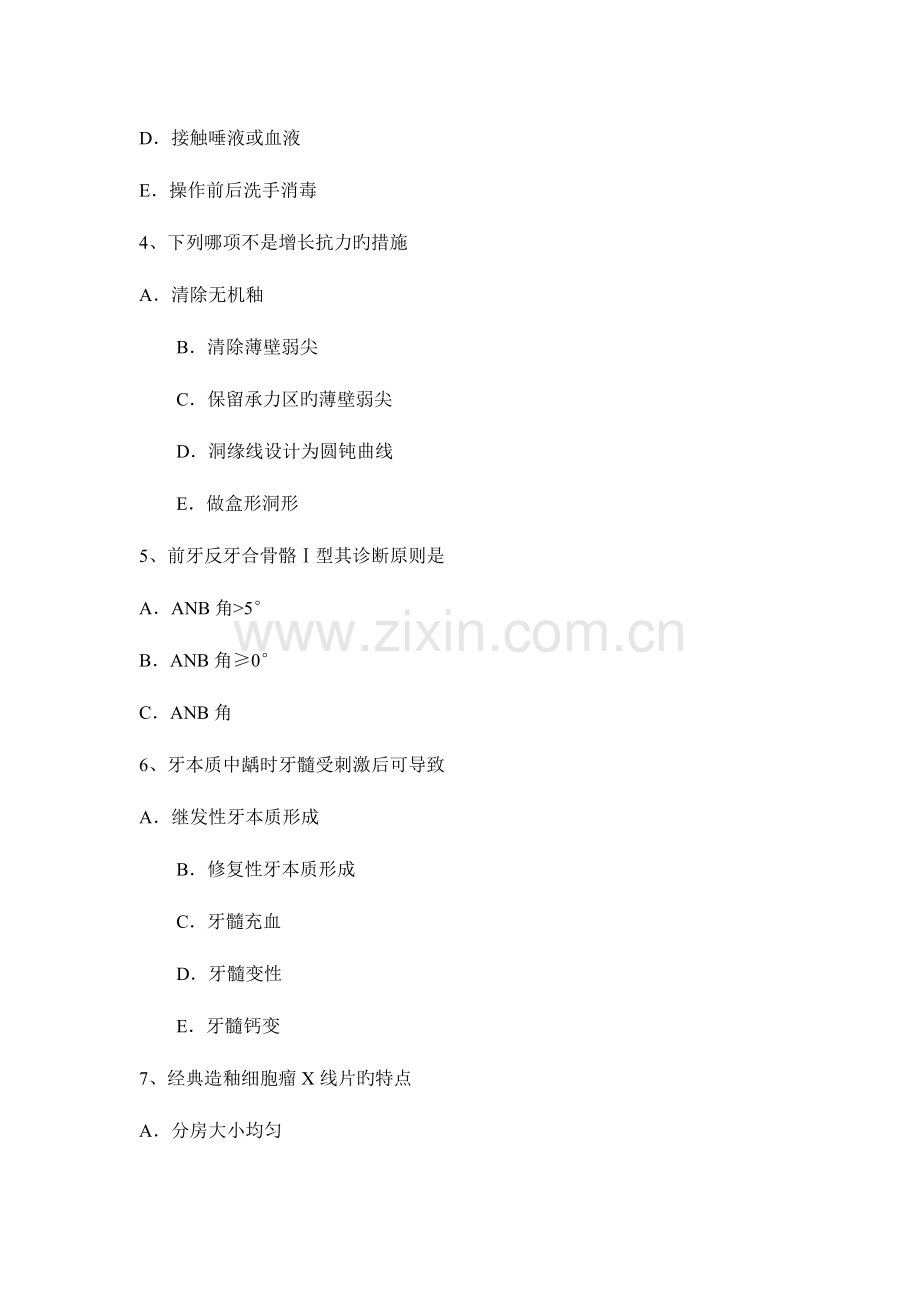 2023年黑龙江上半年口腔内科学主治医师高级职称考试试卷.docx_第2页