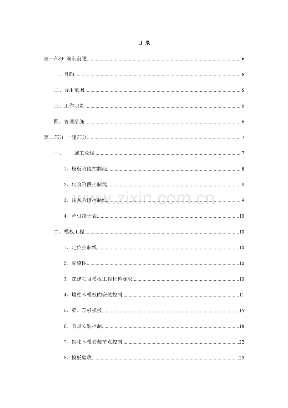 公司施工现场品质管理制度汇编.doc_第1页