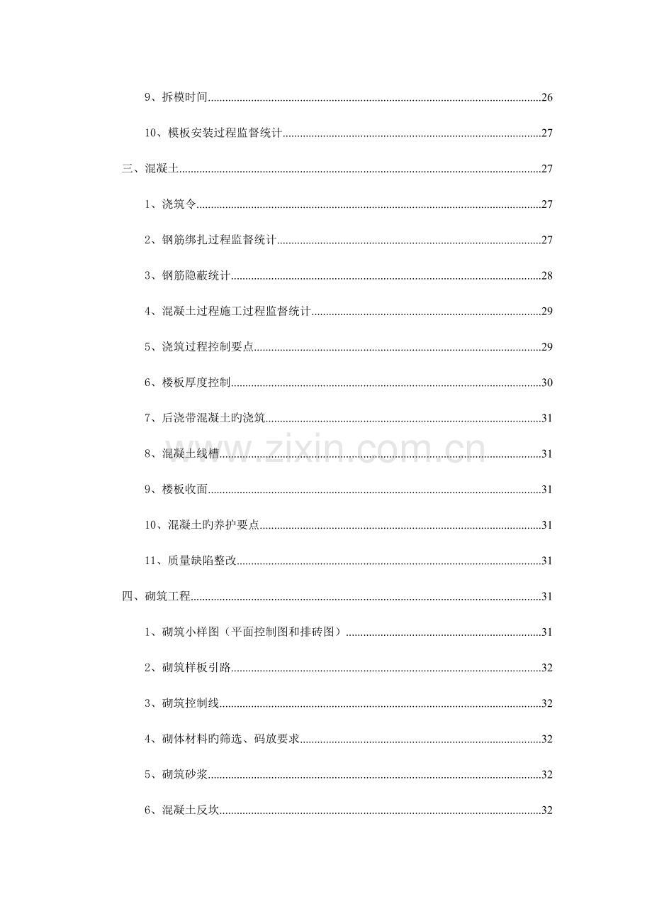 公司施工现场品质管理制度汇编.doc_第2页