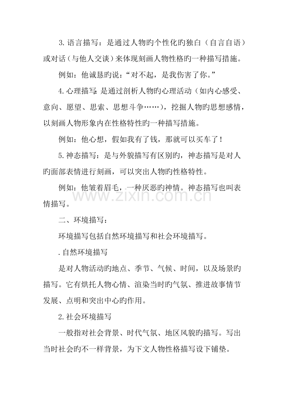 2023年三年级语文知识点整理描写方法.docx_第2页