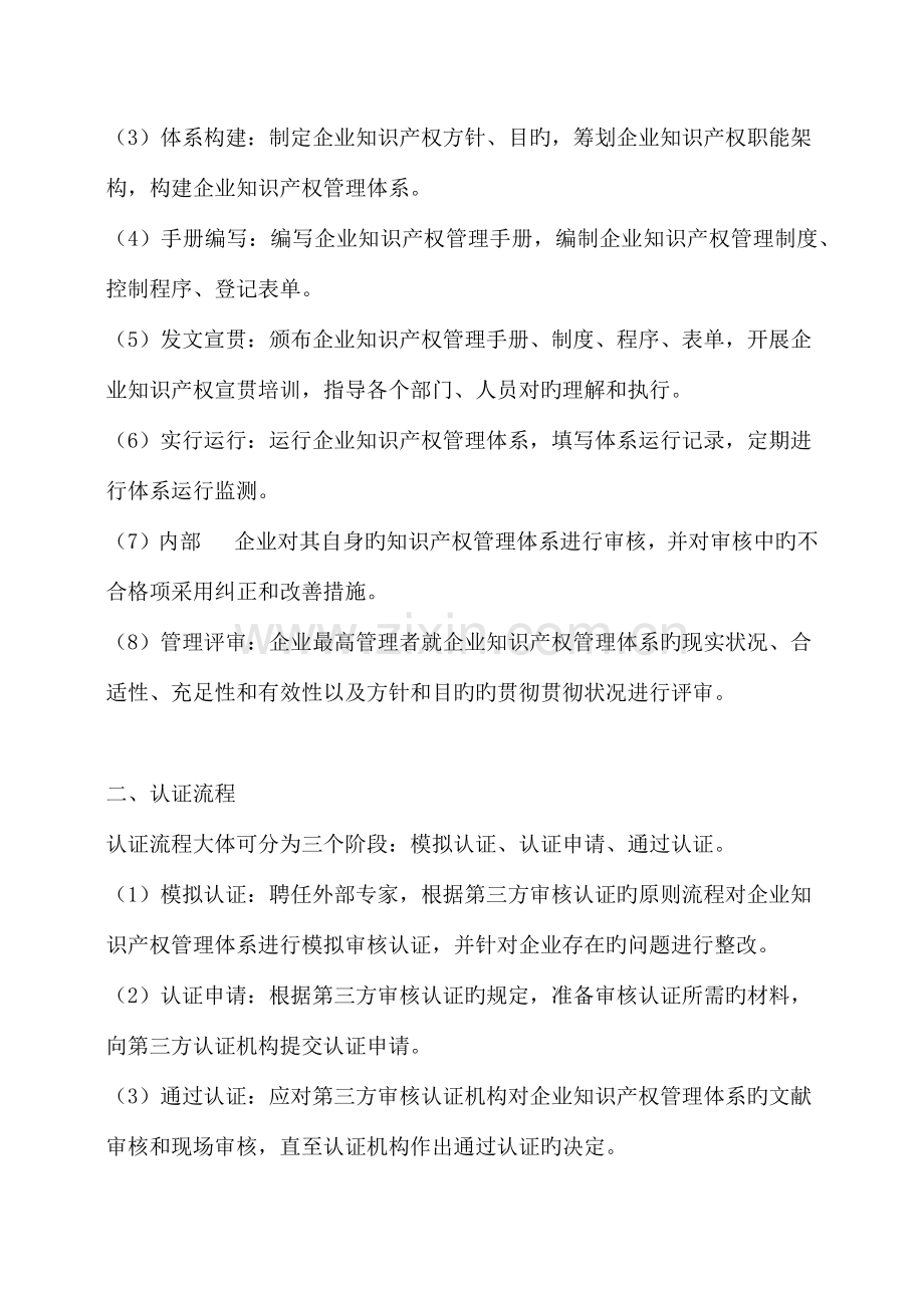 2023年知识产权贯标内审员考试.docx_第2页