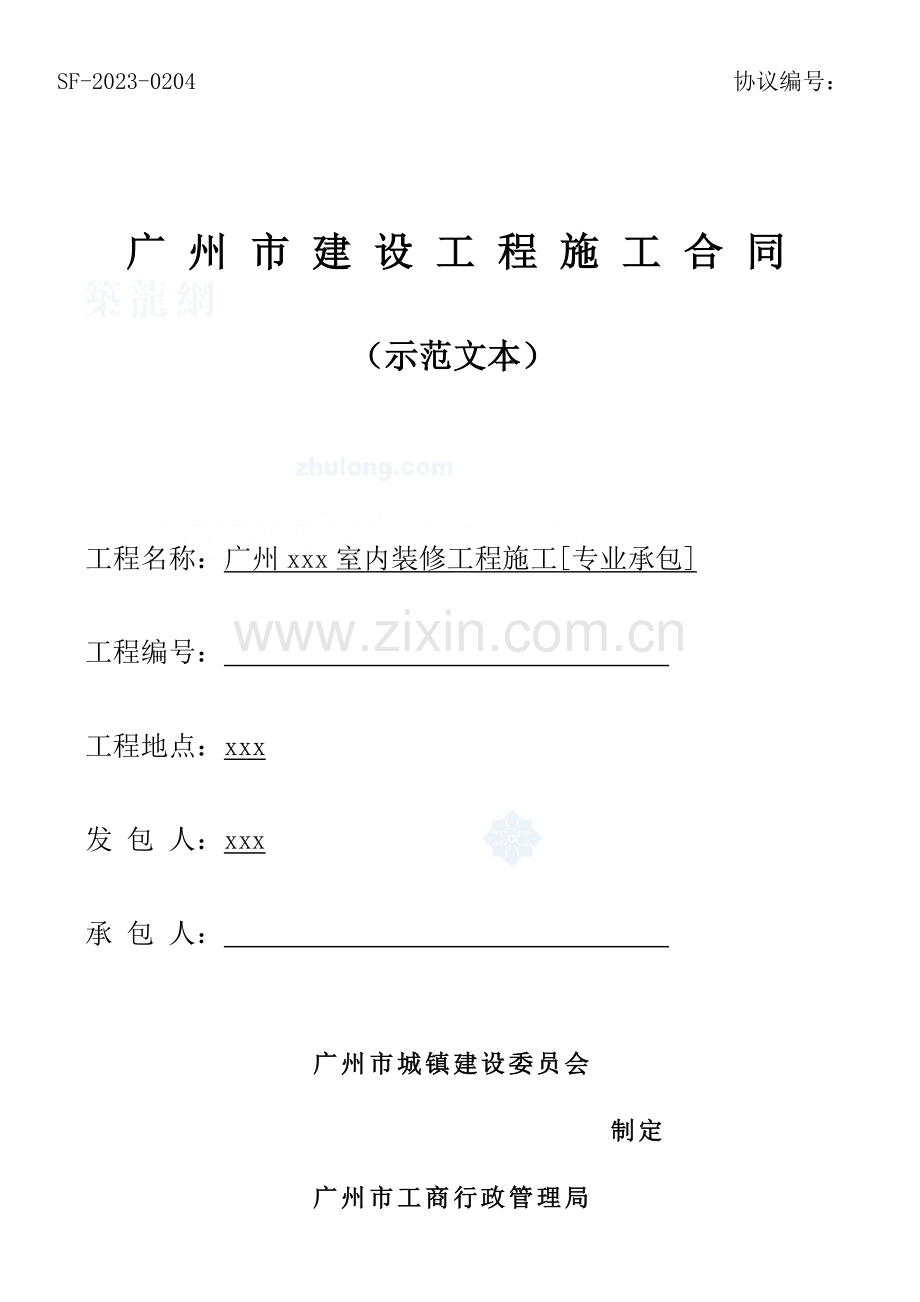 广东酒店室内装修工程施工合同.doc_第1页