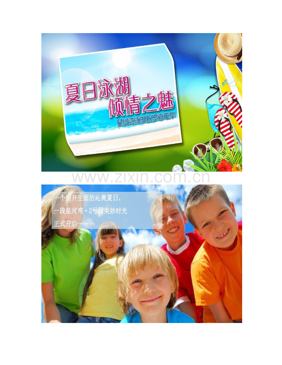 房地产楼盘泳湖水上嘉年华活动方案剖析.doc_第1页