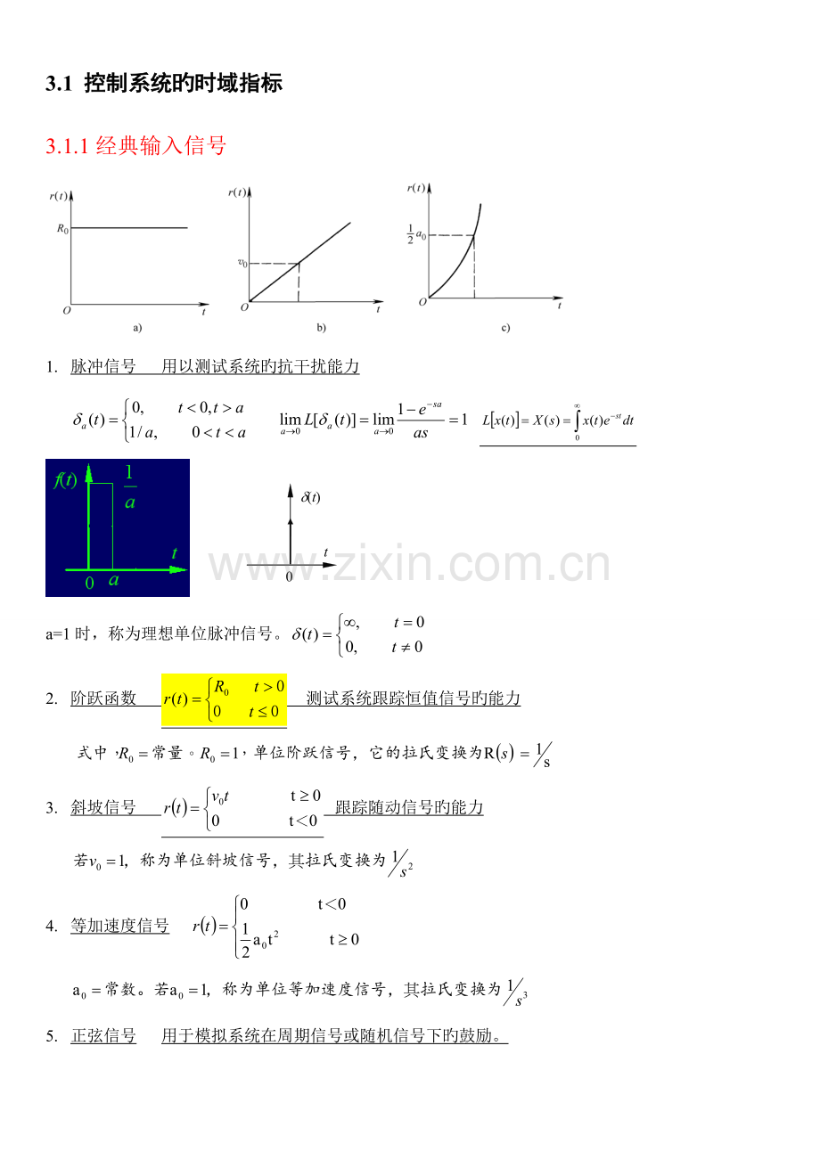 控制系统的时域分析.doc_第2页
