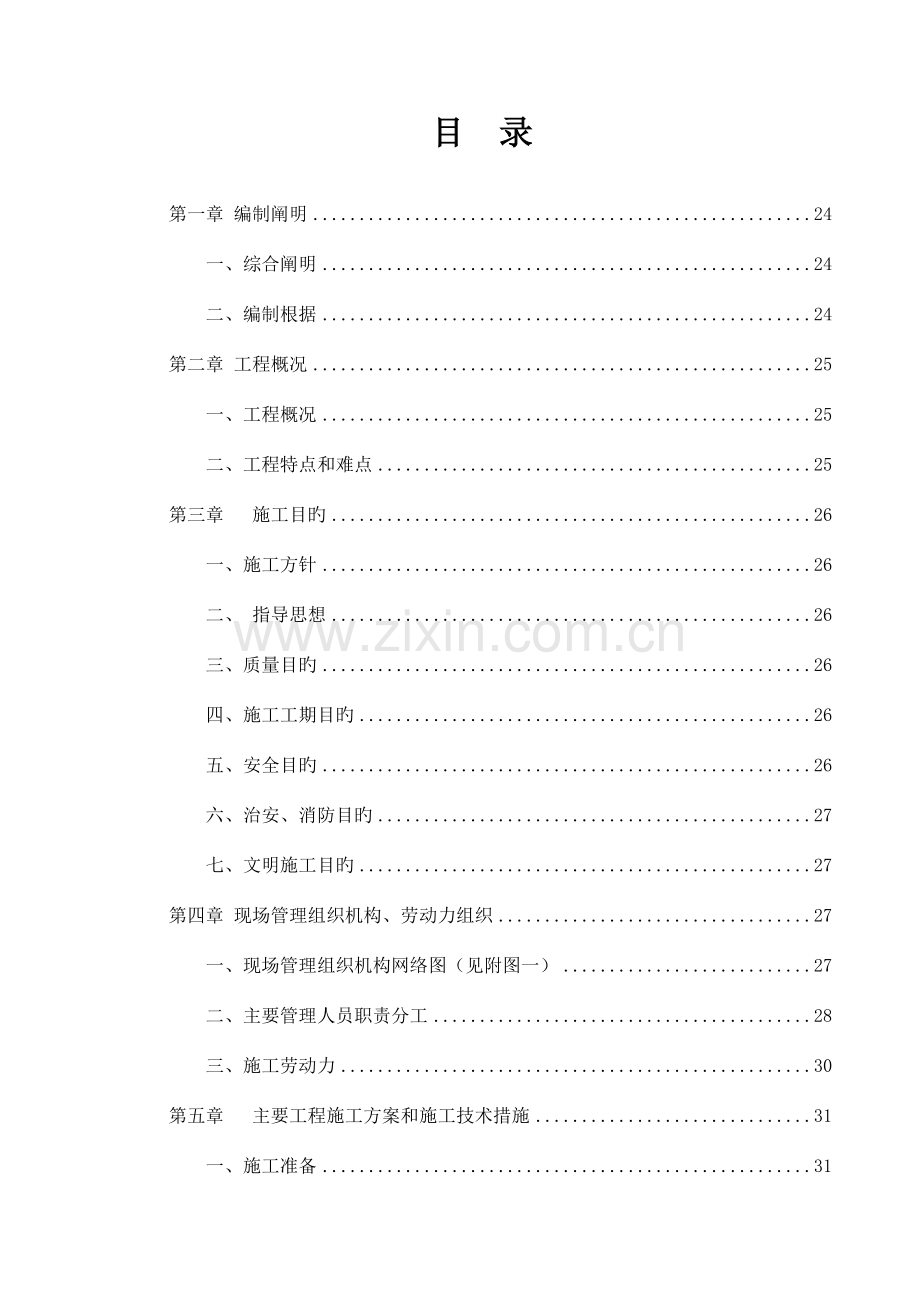 钢结构工程方案培训资料.doc_第1页