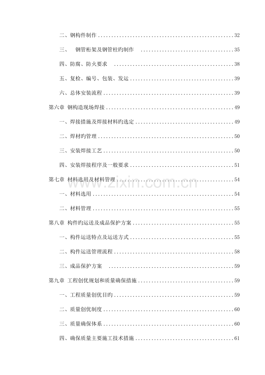 钢结构工程方案培训资料.doc_第2页