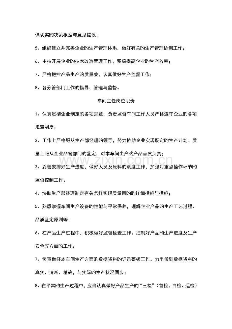 某机械制造公司管理系统部门职能与岗位职责.doc_第2页