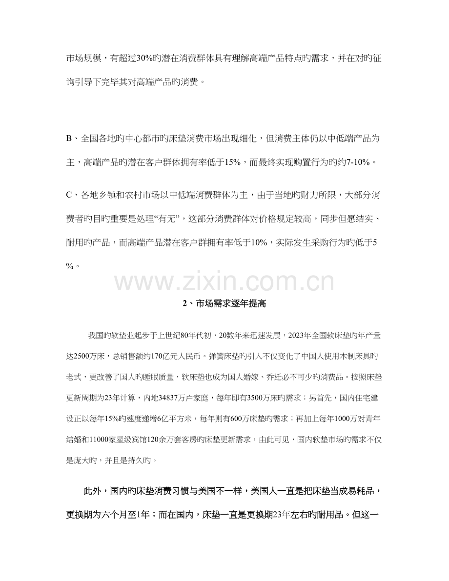 花为媒品牌全程营销策划方案概要.doc_第2页