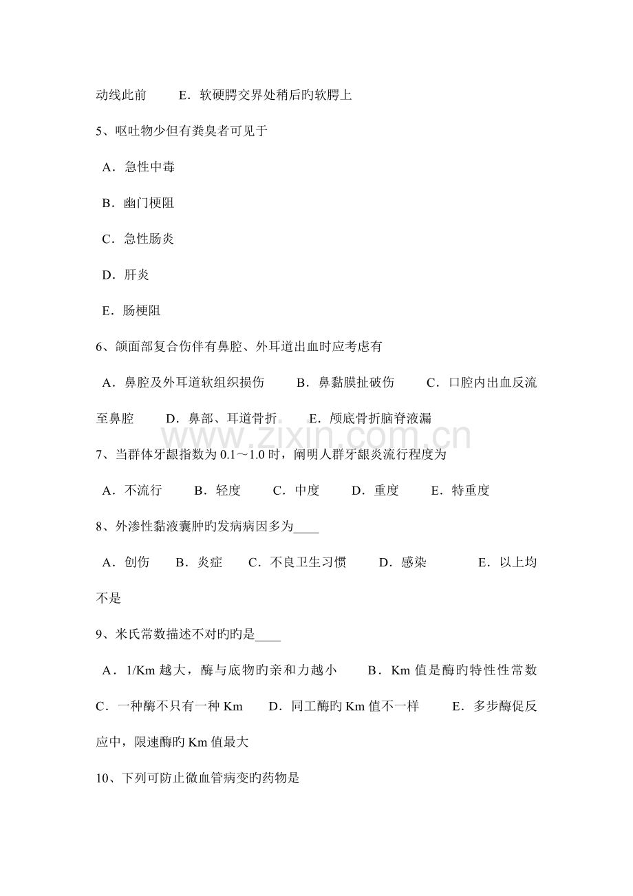 2023年安徽省口腔助理医师内科学牙髓息肉的治疗原则考试试题.docx_第2页