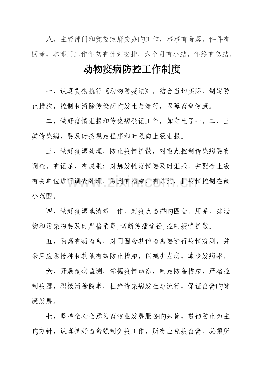 2023年畜牧兽医站工作制度.doc_第2页