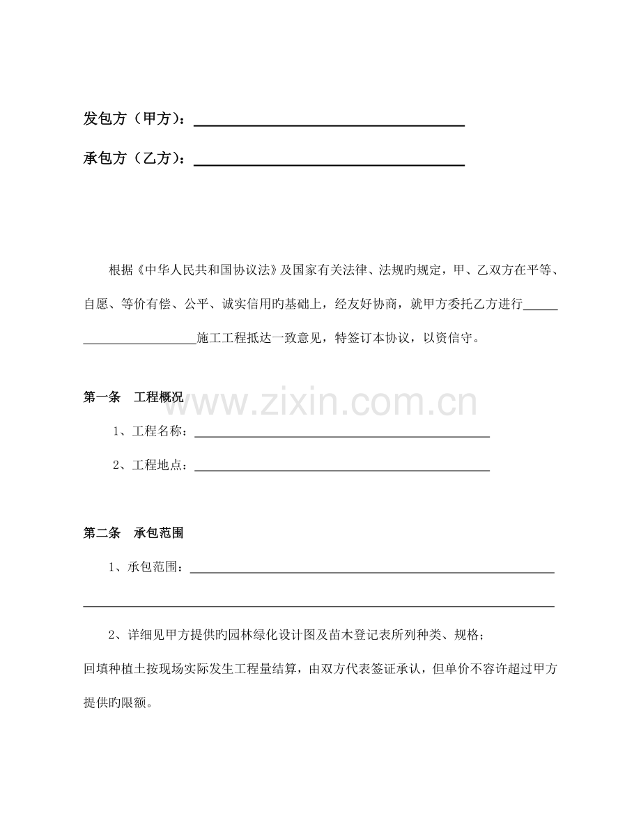 绿化工程施工合同范本(2).doc_第2页