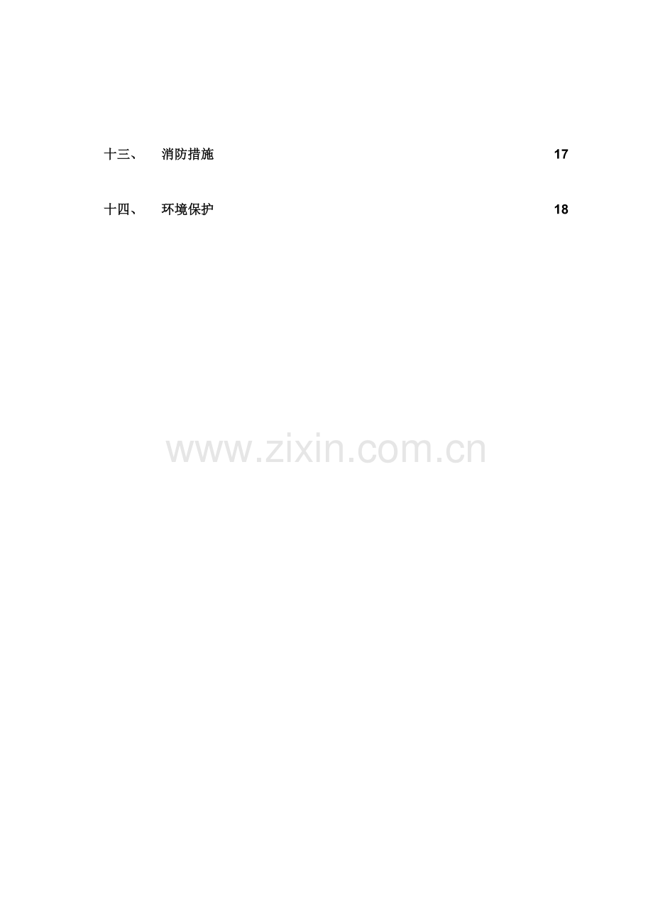 冬季施工方案(53).doc_第2页