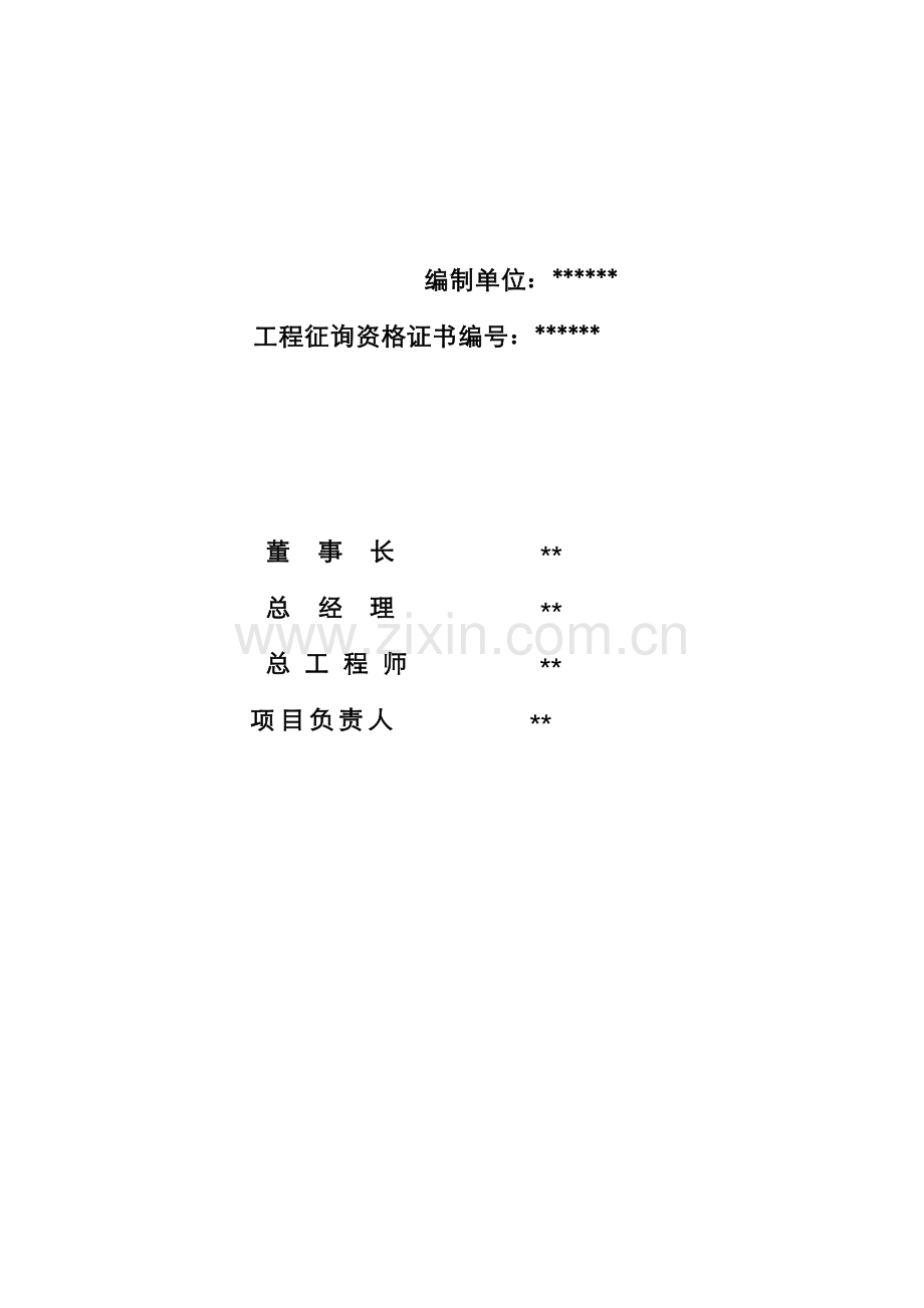 TDI工艺废渣利用及废水处理清洁生产项目可行性研究报告.doc_第2页