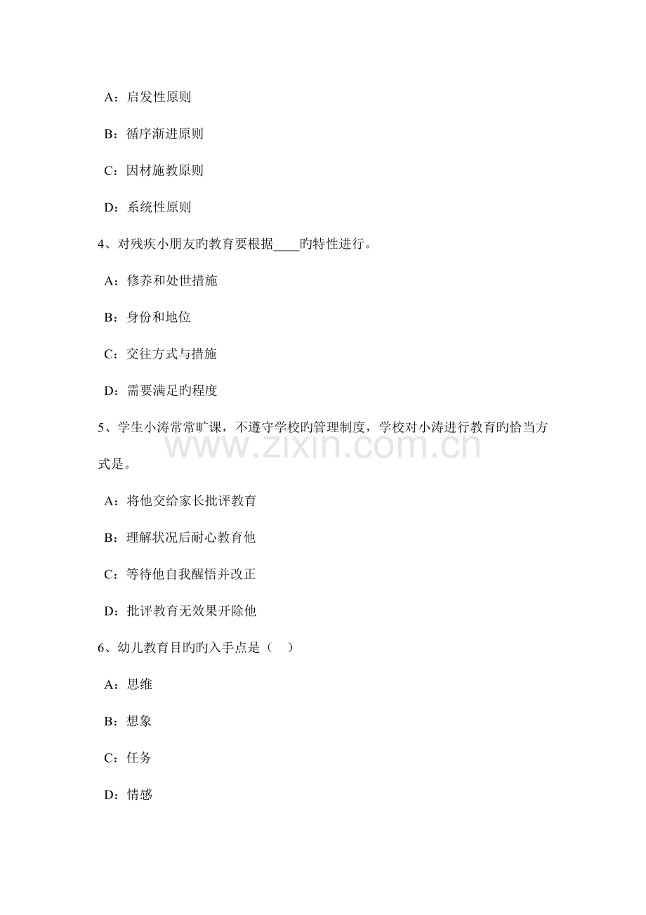 2023年陕西省小学教师资格综合素质归纳考试试题.docx_第2页