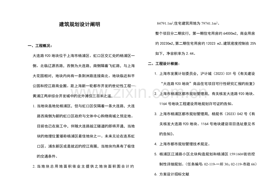 海上海项目设计说明.doc_第1页