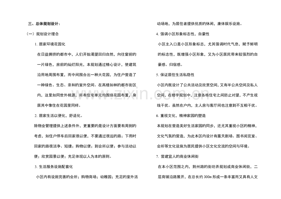 海上海项目设计说明.doc_第2页