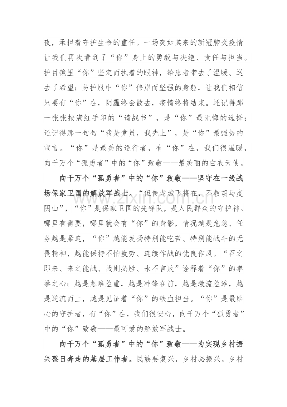 歌曲《孤勇者》听后有感.docx_第2页