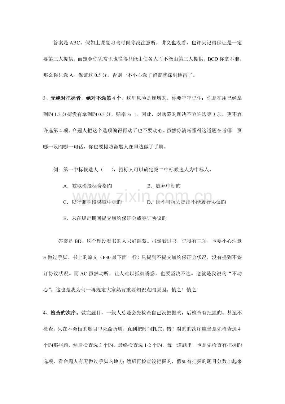 2023年通过二级建造师考试的关键.doc_第2页