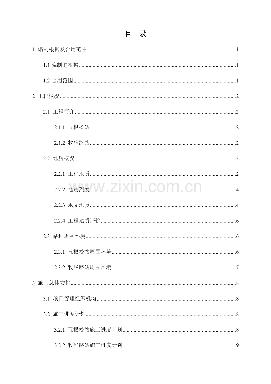 降水安全专项施工方案培训资料.doc_第1页
