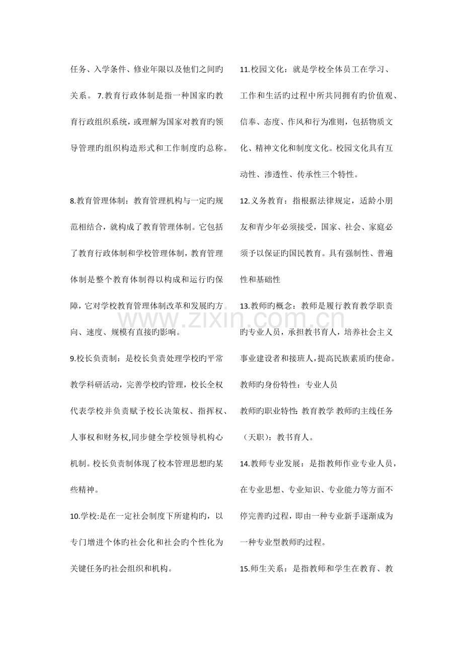 2023年浙江省小学教师招聘考试教育基础知识超全.doc_第2页