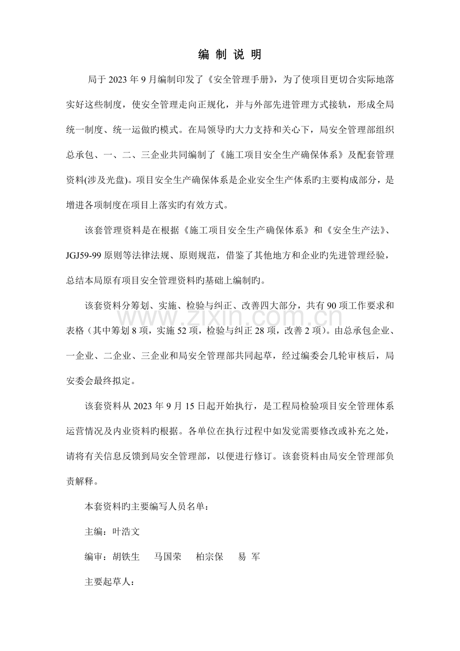 工程施工项目安全生产的保证体系.doc_第2页