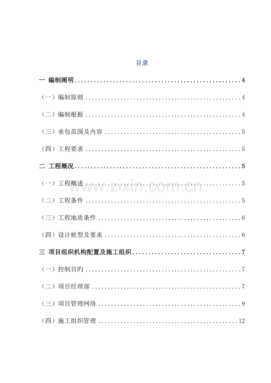 地块桩基施工方案.doc_第1页
