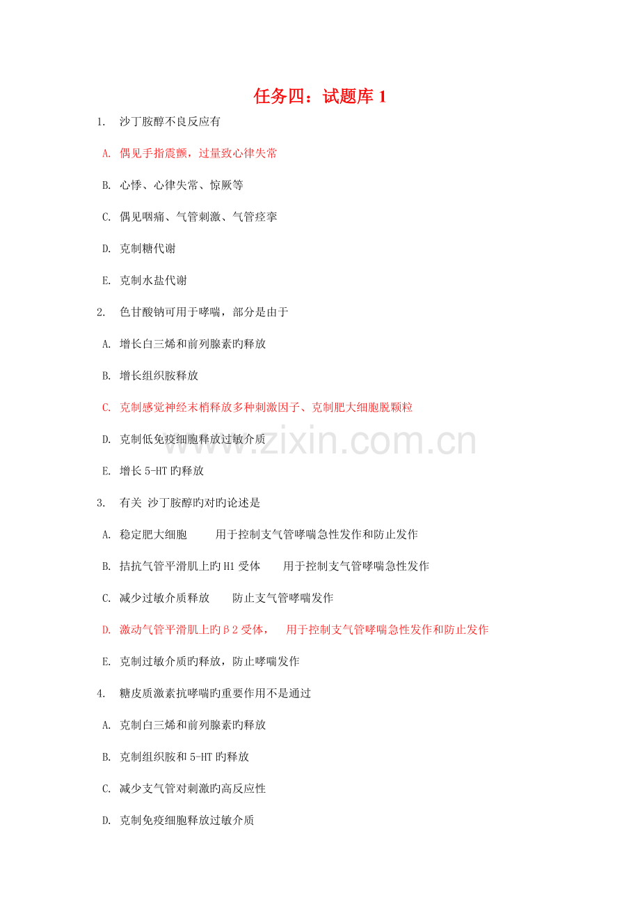 2023年电大药理学形考任务四2026章.doc_第1页