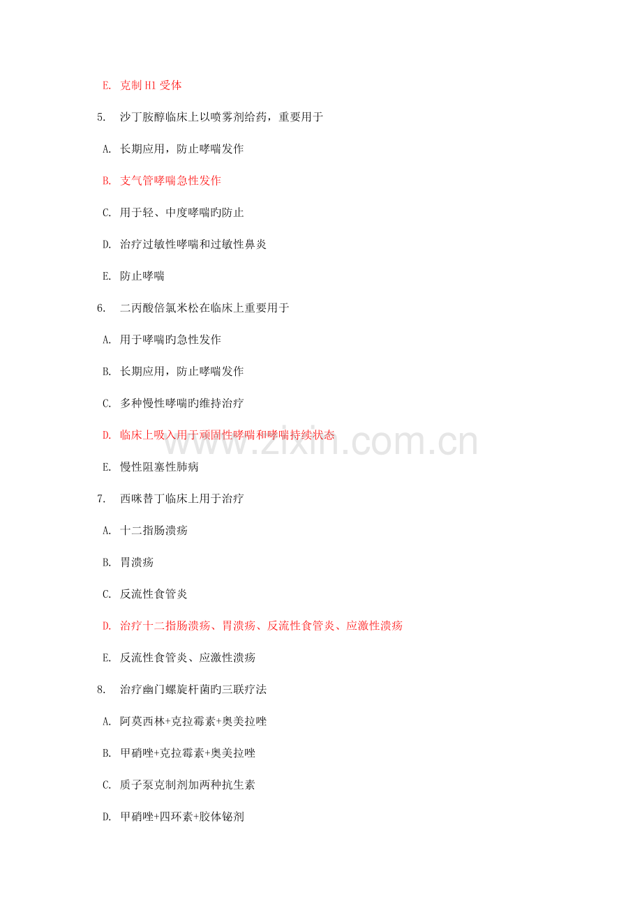 2023年电大药理学形考任务四2026章.doc_第2页