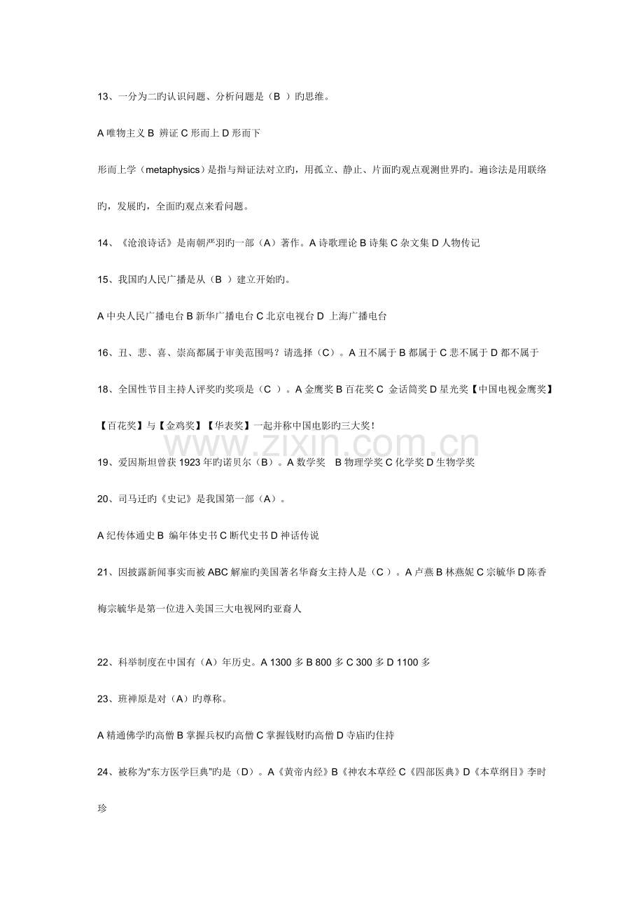 2023年电视台记者编辑笔试题.doc_第2页