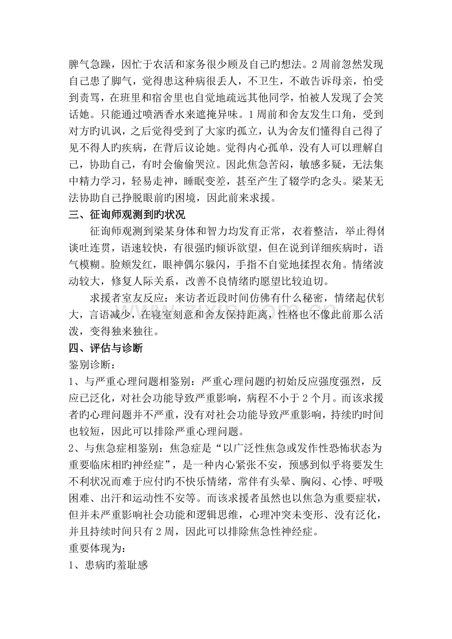 2023年二级咨询师案例分析原创.doc_第2页