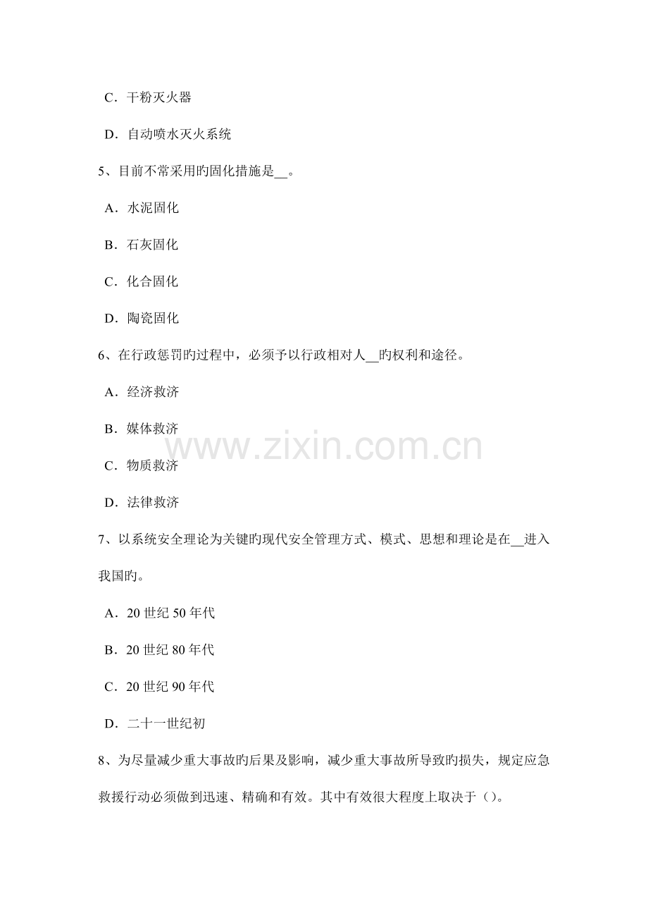2023年上半年浙江省安全工程师安全生产吊篮脚手架配重要求模拟试题.docx_第2页