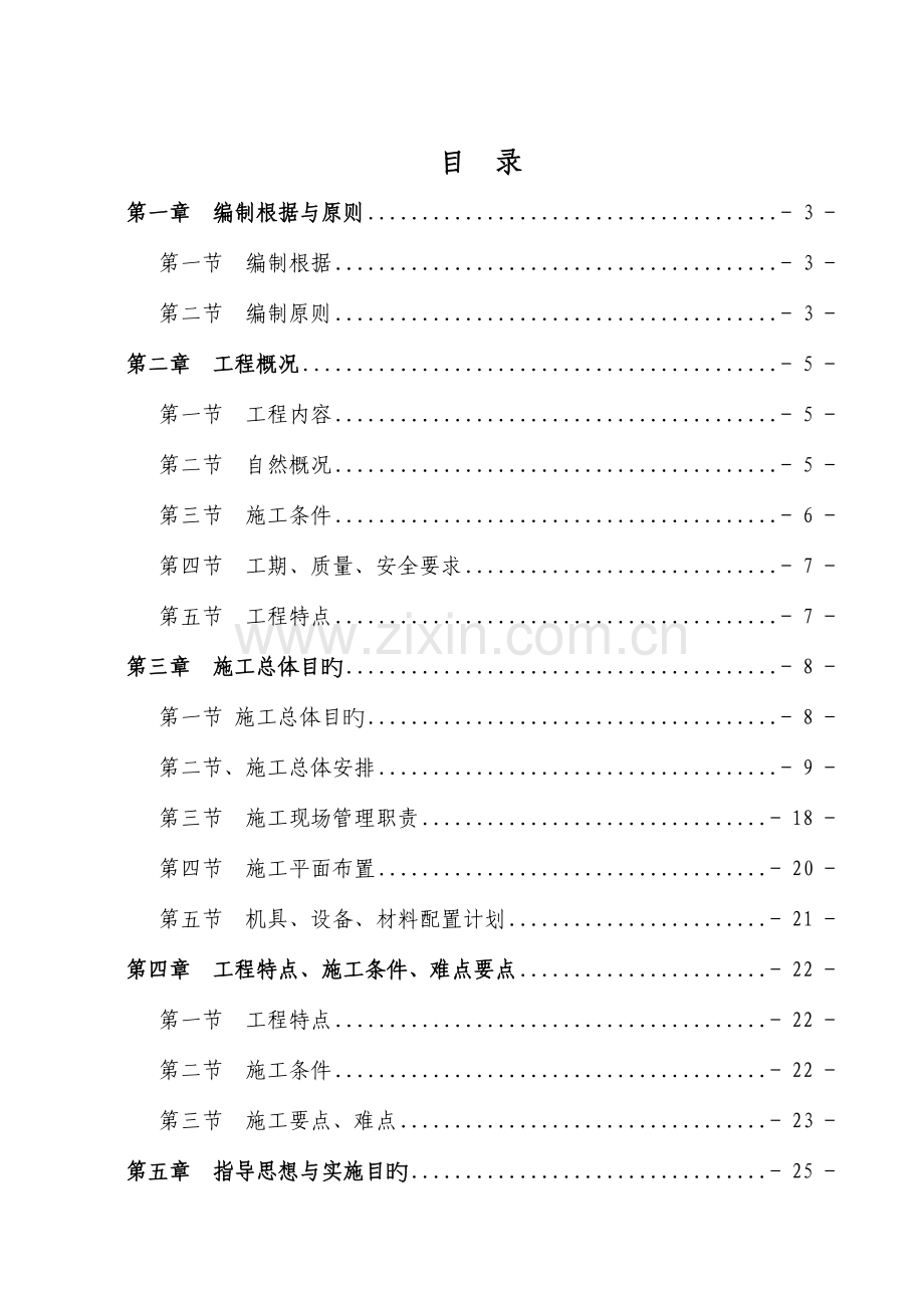 施工组织设计水渠.doc_第1页