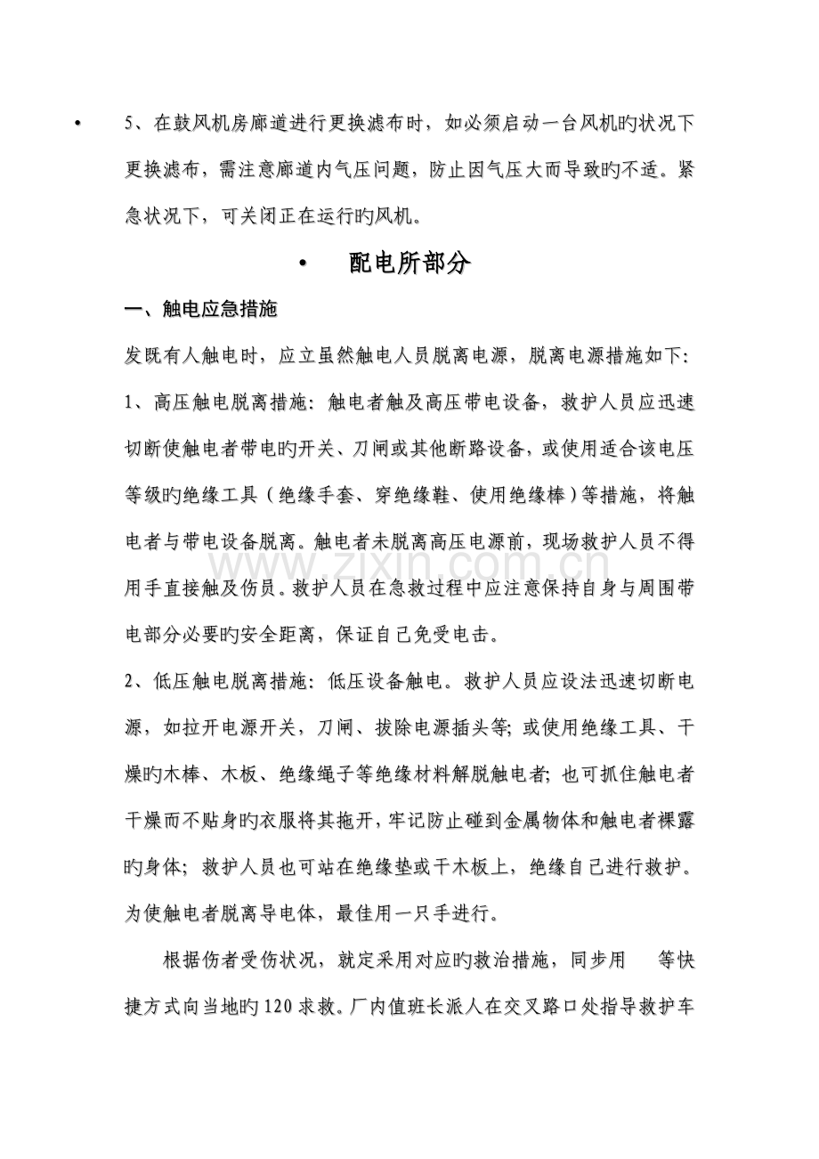 2023年鼓风机房应急预案.doc_第2页