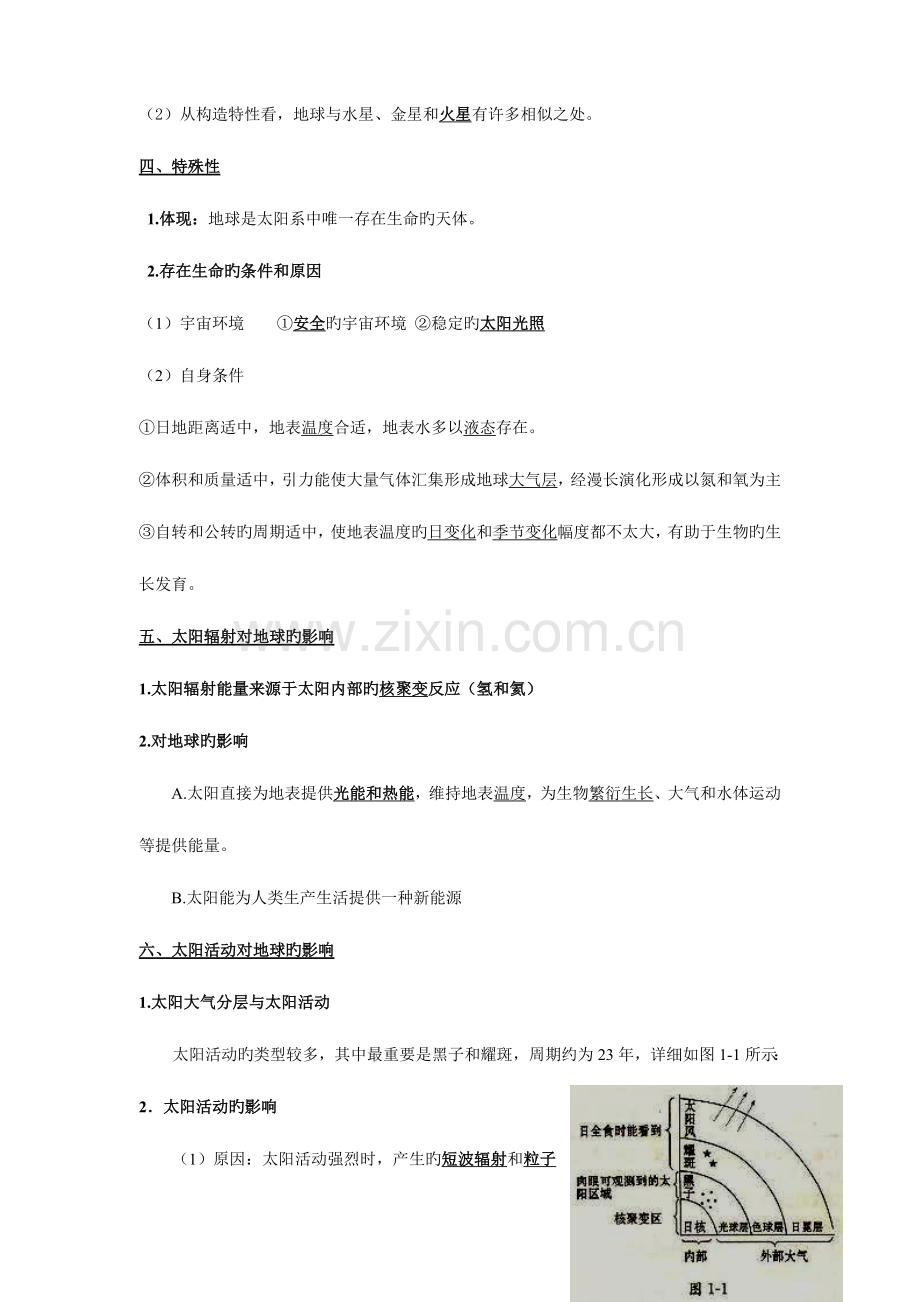 2023年地理学考复习知识点.doc_第2页
