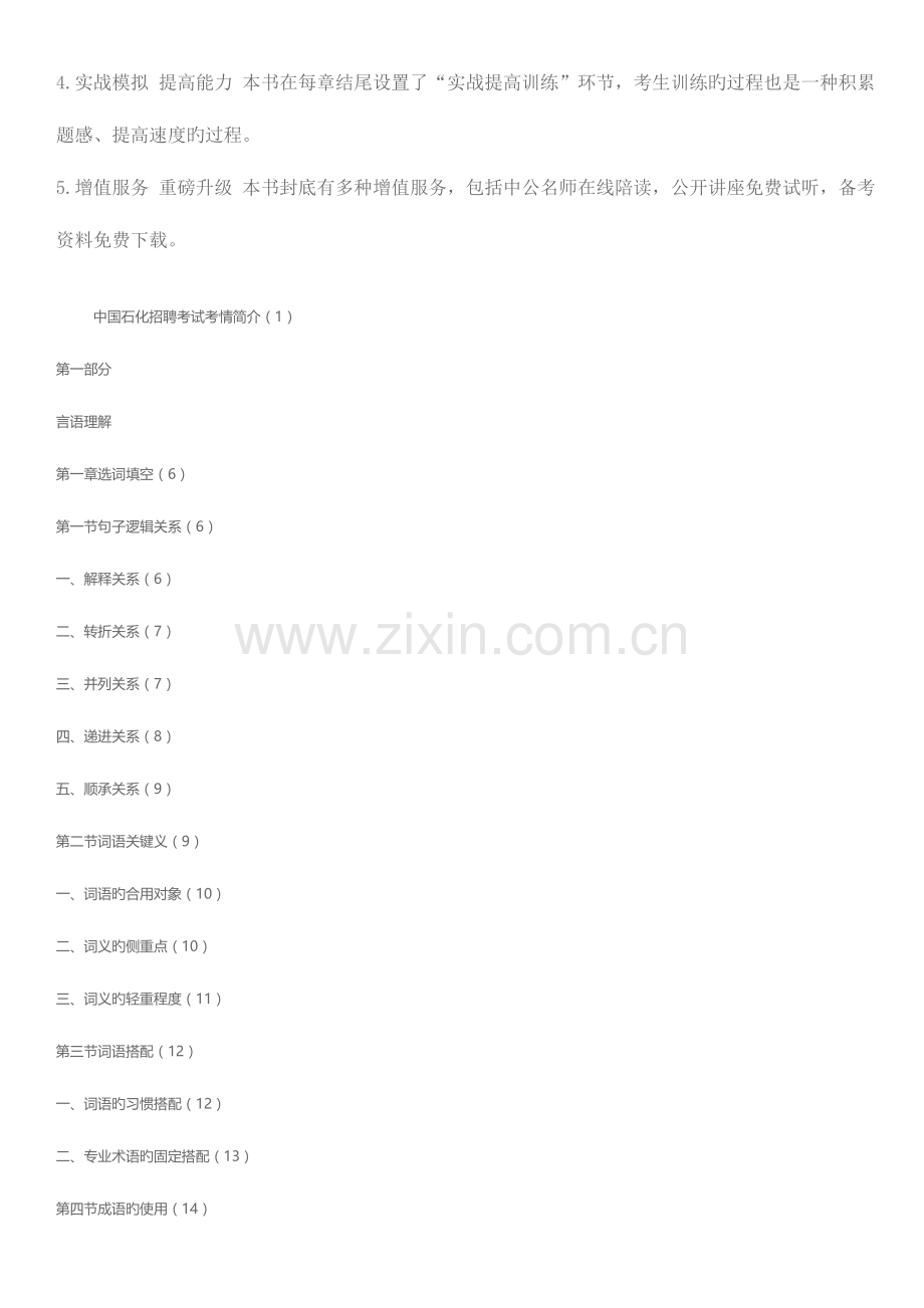 2023年中国石化招聘考试专用教材一本通.docx_第2页