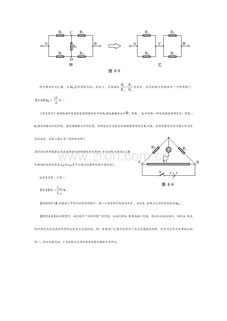 2023年高中物理竞赛稳恒电流习题.doc_第2页