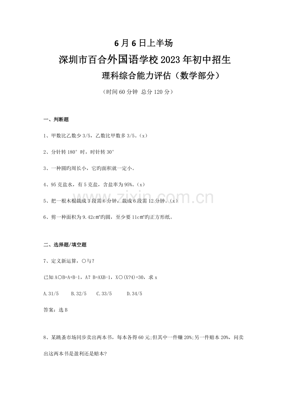 2023年百外小升初上半场试题.docx_第1页