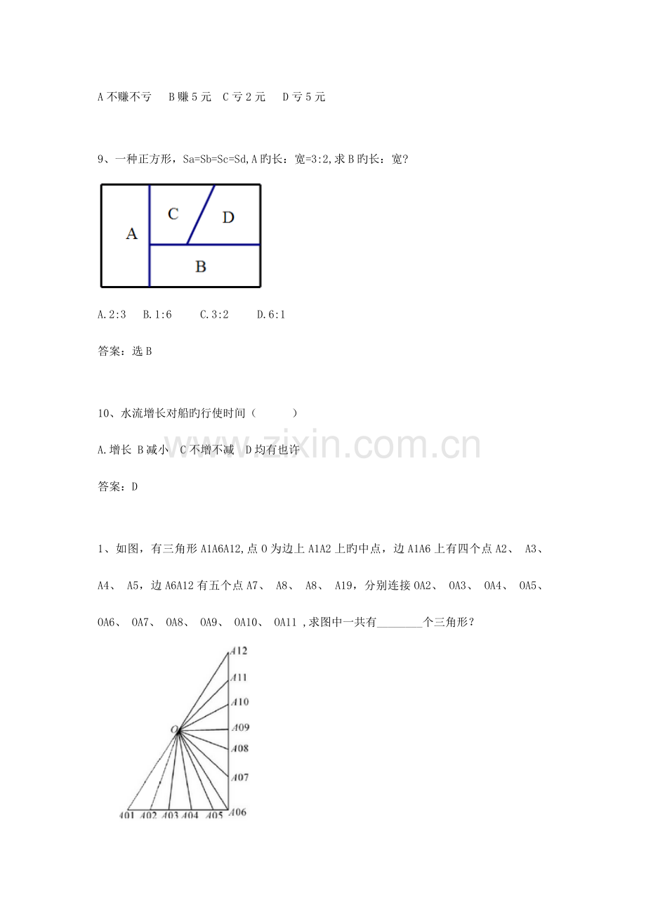 2023年百外小升初上半场试题.docx_第2页