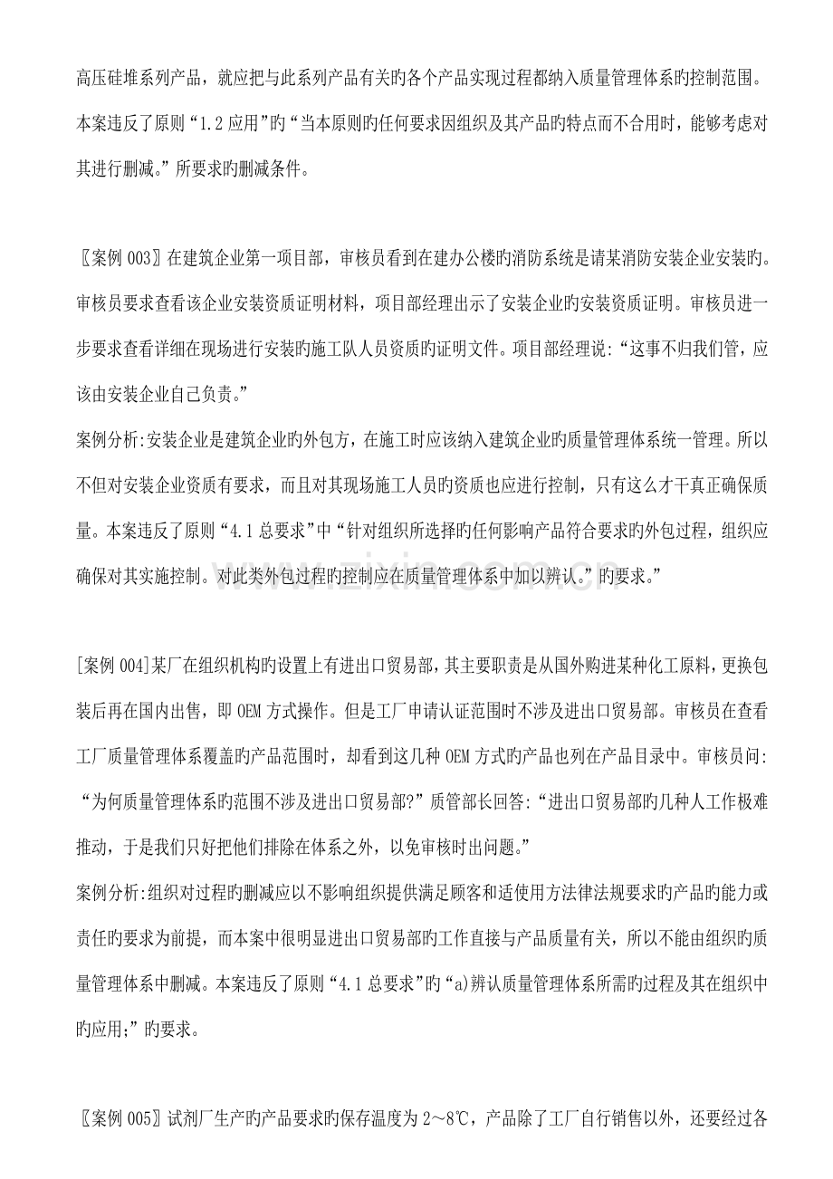 ISO质量管理体系审核案例大全.doc_第2页