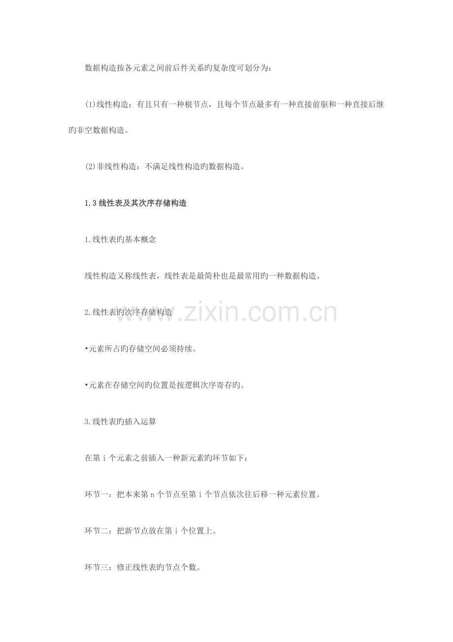 2023年计算机等级考试二级MSOffice基础知识.doc_第2页