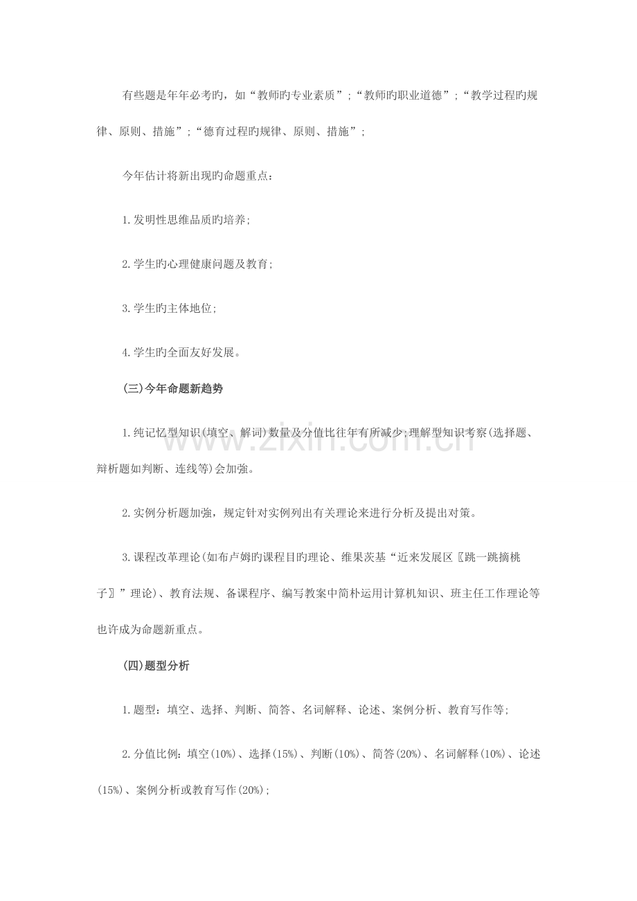 2023年高分过笔试之教师招聘笔试答题技巧.doc_第2页
