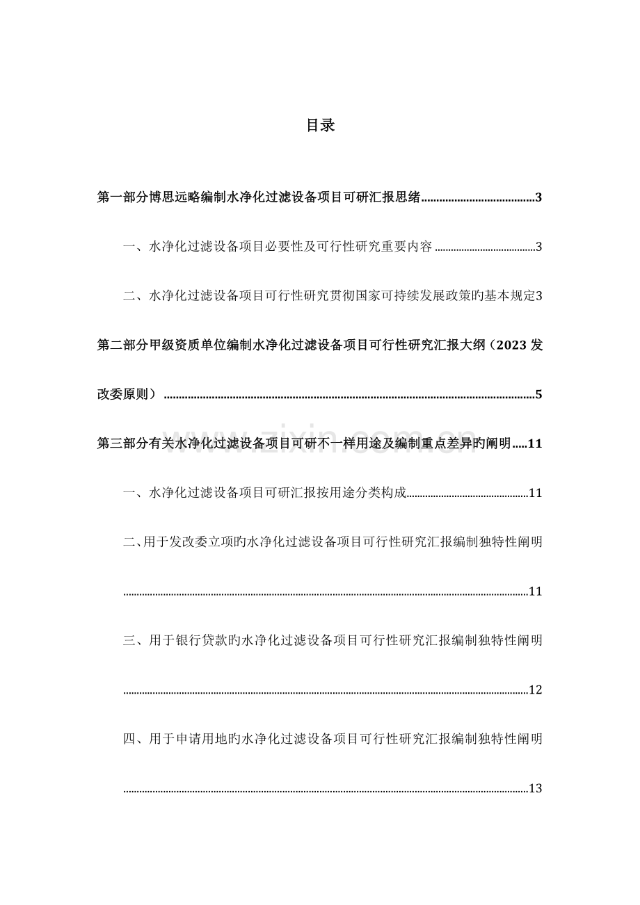 水净化过滤设备项目可行性研究报告发改立项备案案例范文详细编制方案.docx_第2页