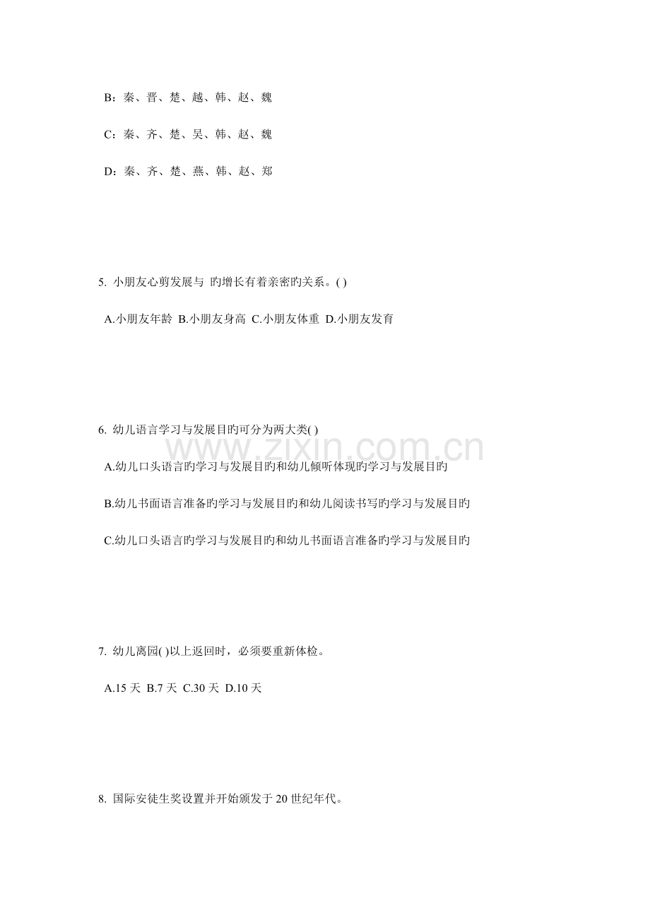 2023年云南省幼儿教师资格证综合素质考点教师观知识架构考试试卷.doc_第2页
