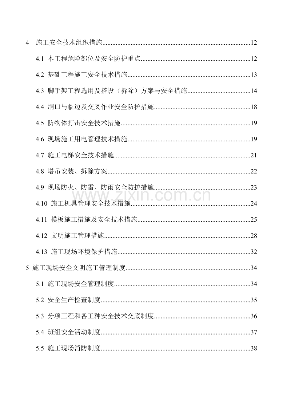 瓯海建设大厦安全文明施工组织设计.doc_第2页