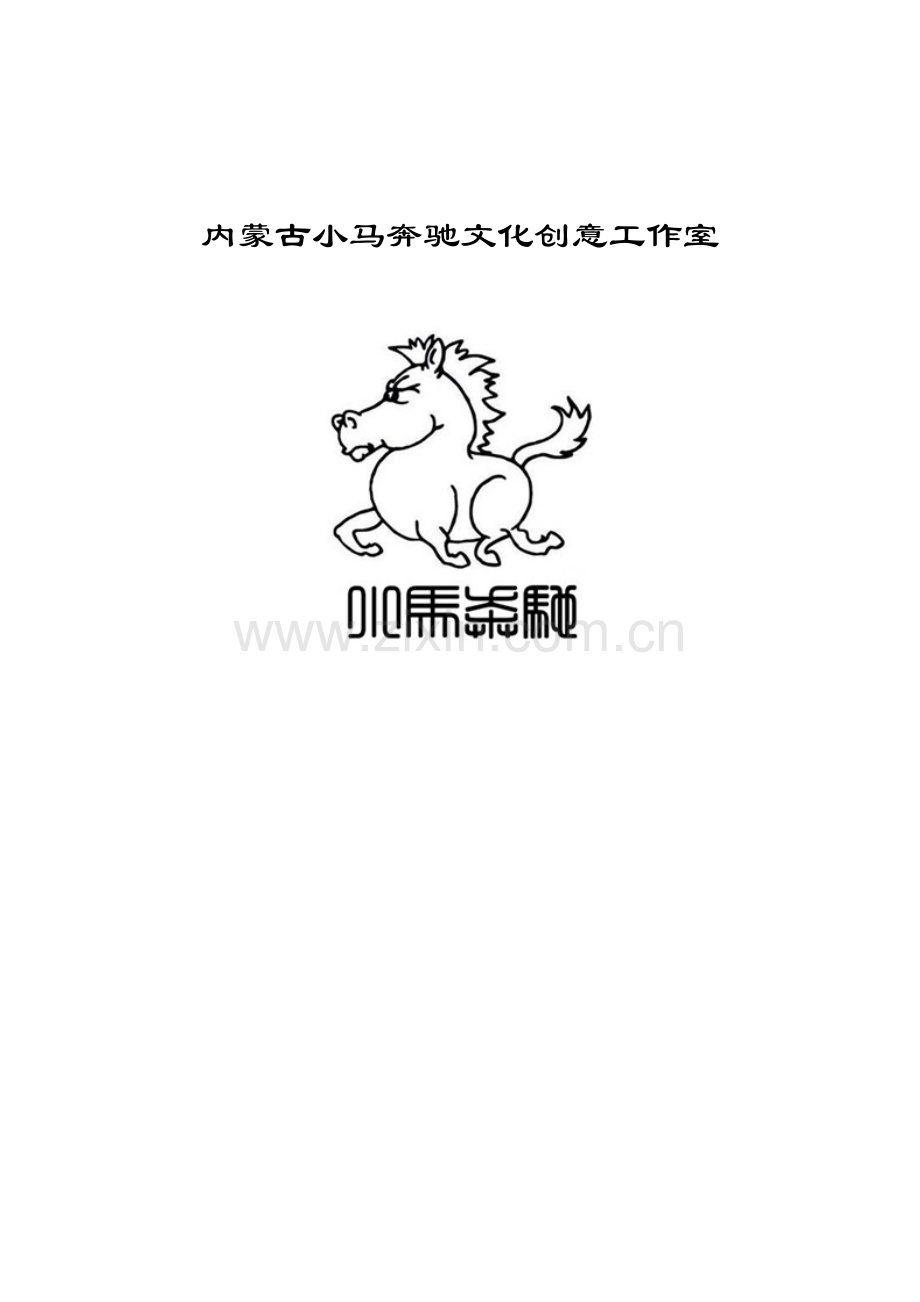 大学生创业文化工作室室策划书.doc_第2页