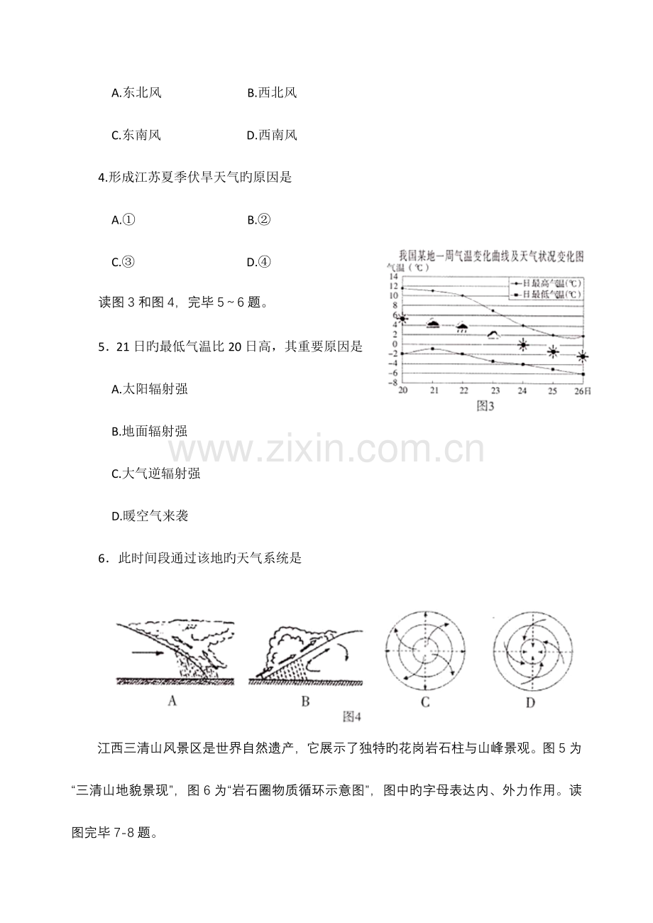 2023年江苏无锡市届普通高中学业水平测试模拟考试地理试卷及答案.doc_第2页