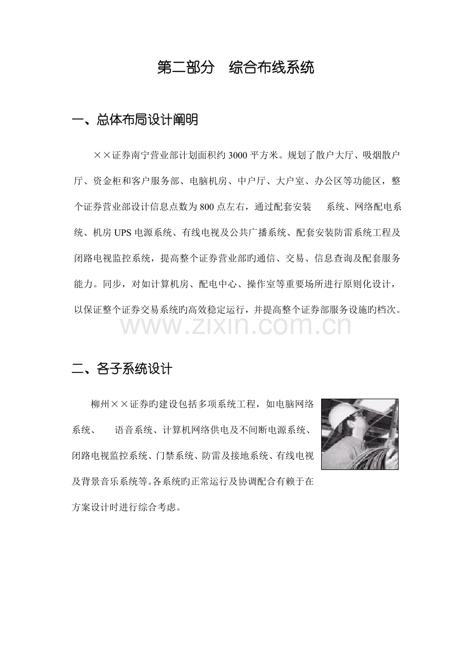 证券网络方案第二部分.doc_第1页
