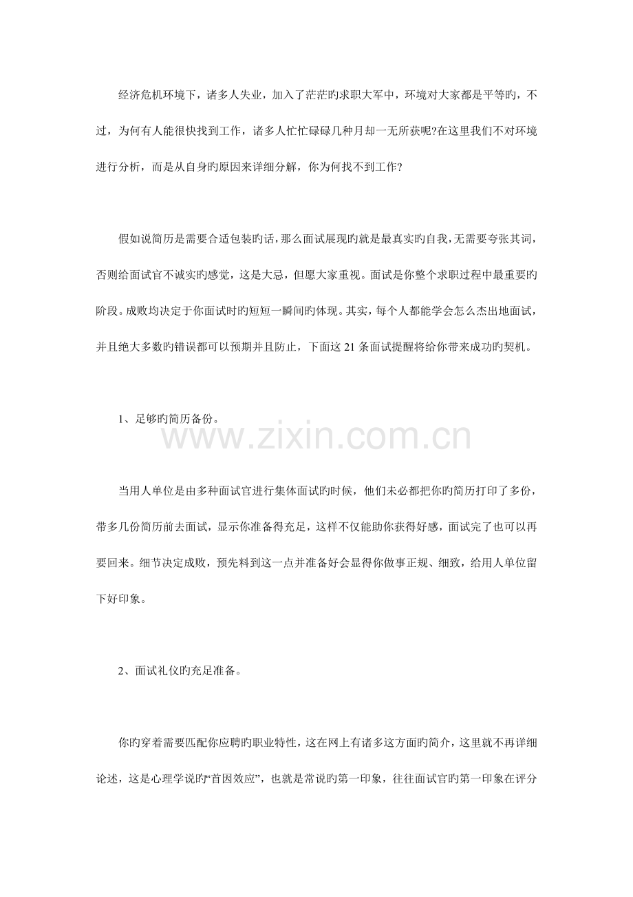 2023年毕业季成功面试黄金法则.doc_第1页